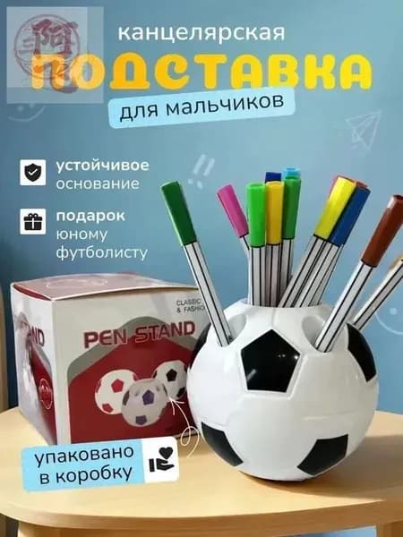 Подставка для ручек, карандашей , Органайзер на стол футбольный мяч