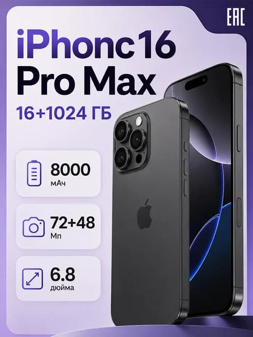 Смартфон iPhonc I16 Pro Max Флагман 16+1024 ГБ 8000 мА ч