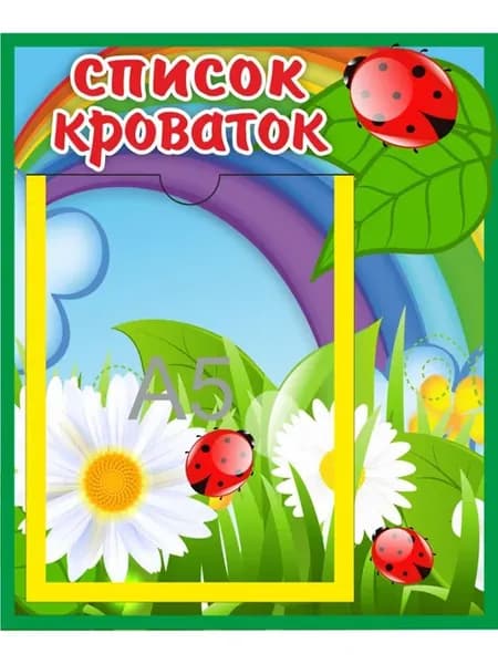 Список кроваток Божья коровка