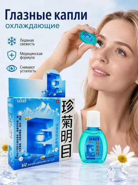 Лечение глаукомы, катаракты и отслоения сетчатки глазаКапли для глаз увлажняющие, освежающие, восстанавливающие, 10 мл