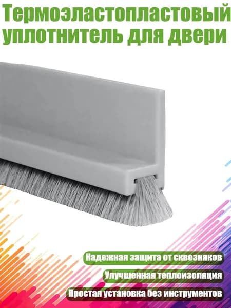 Уплотнитель для цоколя ,2см