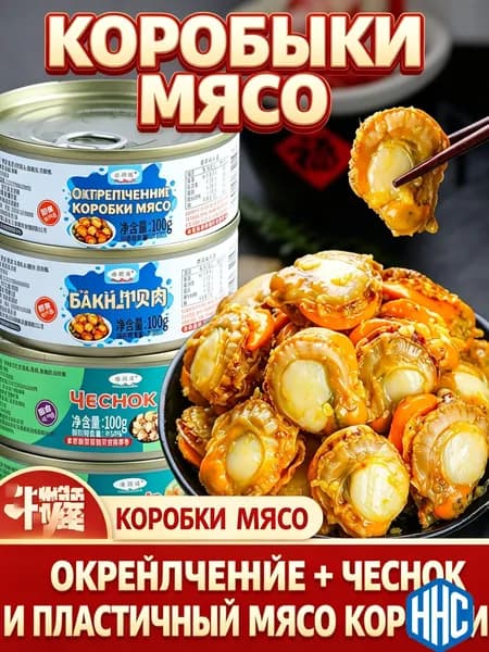 Острые гребешки 2 шт + гребешки со вкусом чеснока 2 шт, общий вес 400 г (100 г 4 шт)