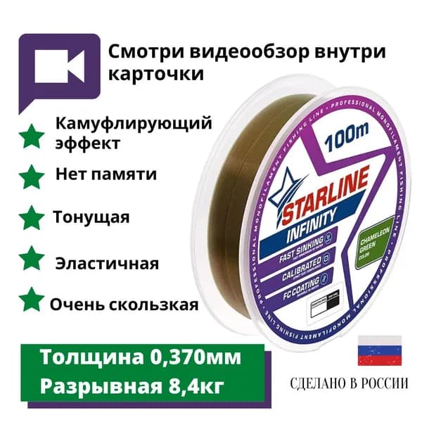 Монофильная леска для зимней и летней рыбалки Starline Infinity 100м 0,370мм/8,4 кг Chameleon-green
