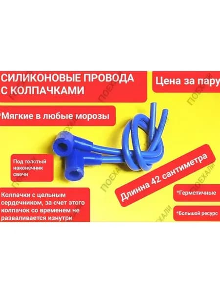 Высоковольтный бронепровод с силиконовыми колпачками