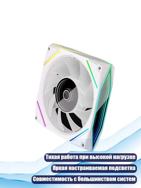12x12см PWM вентилятор для ПК с настраиваемой ARGB подсветкой и низким уровнем шума, Белый - Передняя часть