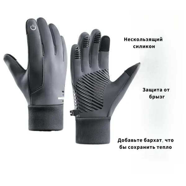 Перчатки снегоходные