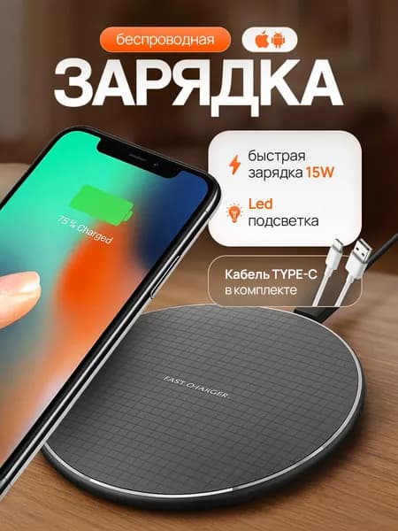 Беспроводная зарядка