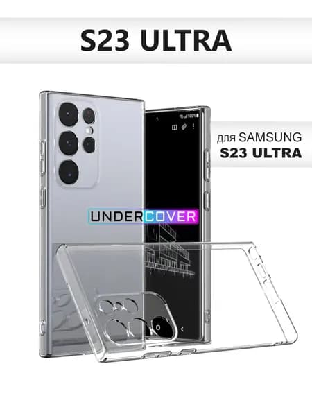 Прозрачный силиконовый чехол для Samsung Galaxy S23 Ultra / чехол на Самсунг Галакси С23 Ультра с защитой камеры