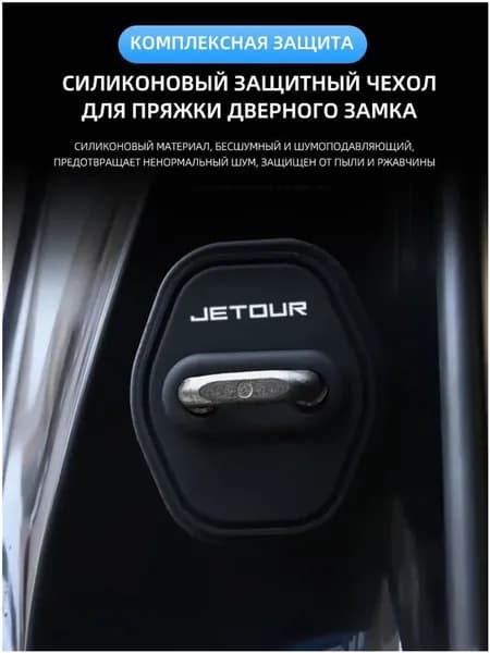 Защита внешних частей автомобиля, 4 шт.