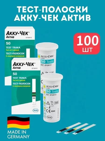 Тест-полоски Акку-Чек Актив, 100 шт Срок до 08.2027