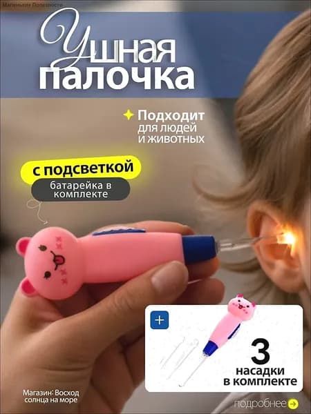 Инструмент для чистки ушей, носа, 1 шт.