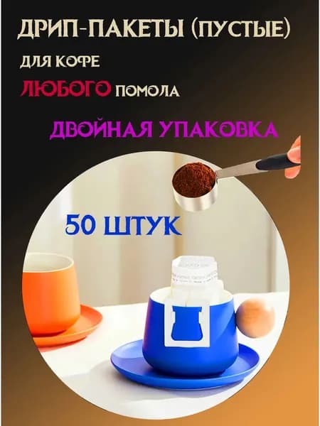 Drip energy Фильтр для кофе белые, 50 шт