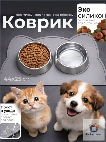 Коврик под миску для кошек и собак силиконовый