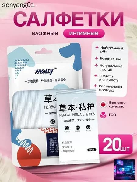 Влажные салфетки 20 шт