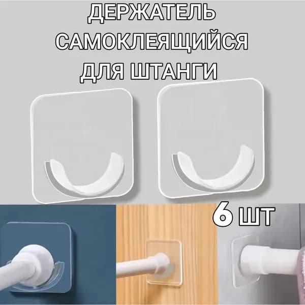 Держатель для ванной комнаты, 6 шт