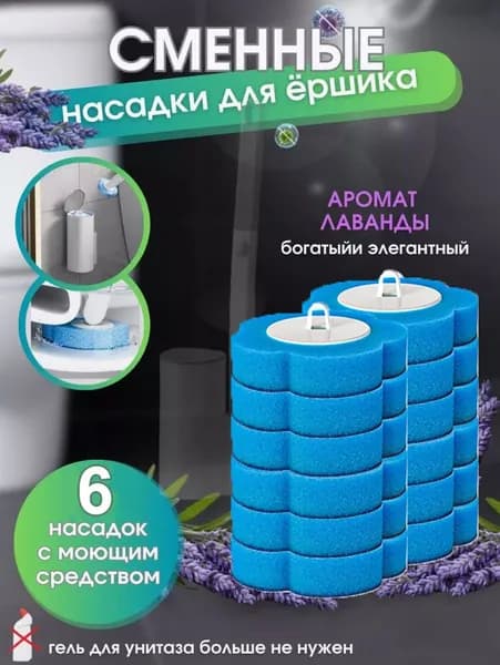 Ершик для унитаза "Ершик для унитаза бесконтактный со сменными насадками", 6 шт