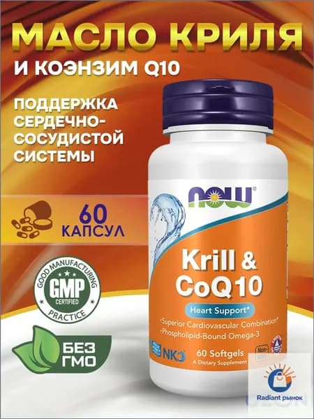 NOW KRILL OIL & CoQ10, Омега 3 из масла криля и CoQ10, 60 мягких желатиновых капсул