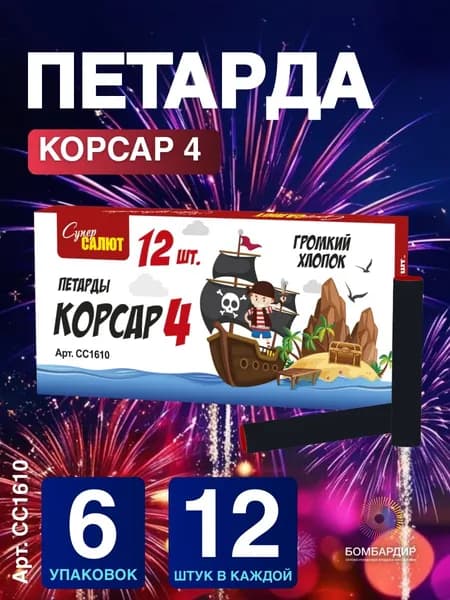 Петарда "Корсар 4", 6 наборов по 12 шт., бренд СуперСалют