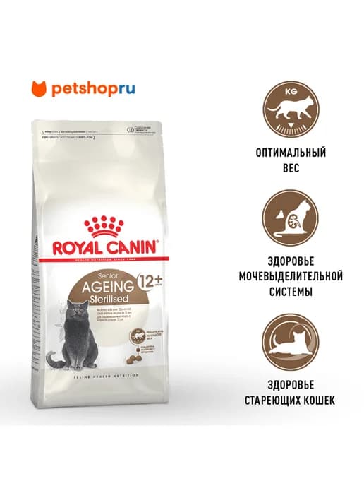 Сухой корм для стерилизованных кошек Sterilised 12+, 2 кг