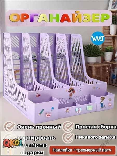 Подставка органайзер для книг, учебников и канцелярии