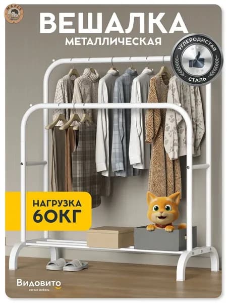 Вешалка напольная