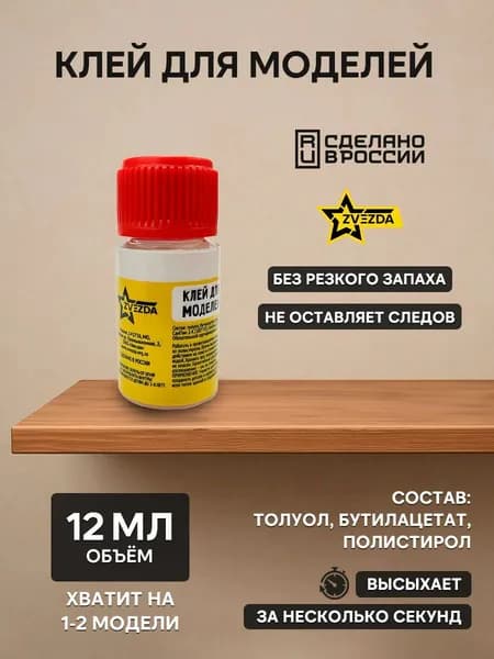 Клей для сборных моделей КЛ-01
