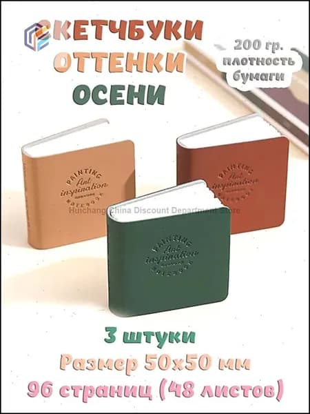 Скетчбук, листов: 48
