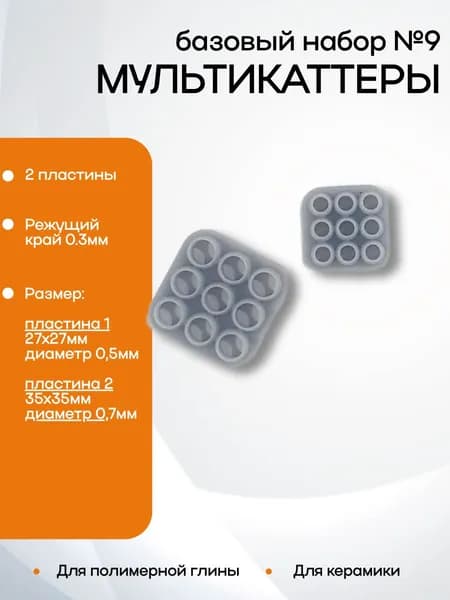 Мультикаттеры (вырубки) для глины, Круги мини