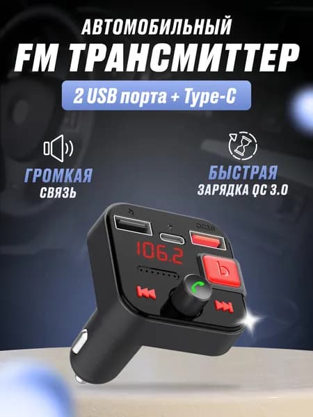 Автомобильный FM трансмиттер Eplutus FB-20, ФМ модулятор в машину, зарядное устройство, быстрая зарядка USB и Type-C, адаптер прикуривателя, громкая связь, Hands Free