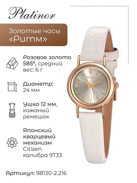 Женские золотые часы Ритм 98130-2.216