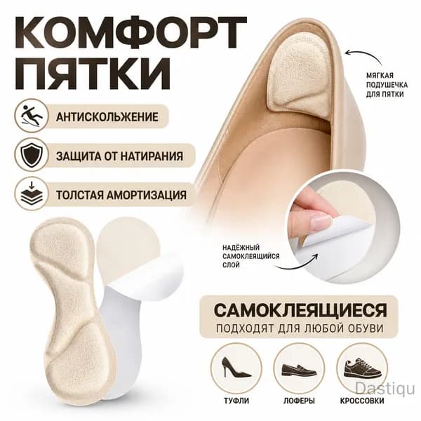 Вкладыш для обуви 2 шт