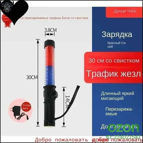 Жезл регулировщика светящийся светодиодный 30смСо звуковым сигналом