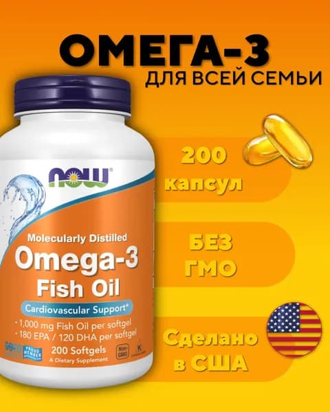 Омега 3, рыбий жир, 1000 мг, 200 гелевых капсул NOW