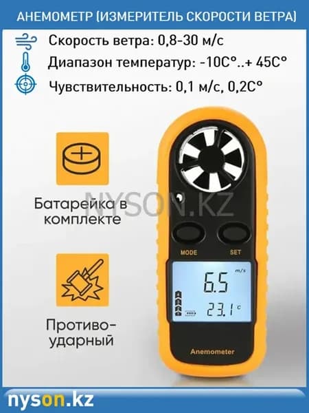 Анемометр (измеритель скорости ветра) Benetech GM816