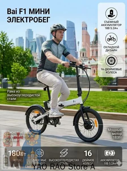 Электровелосипед, 180 Вт