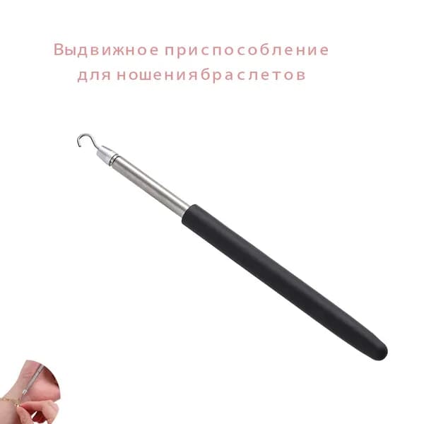 Приспособление для ношения выдвижного браслета-15.2-26.5cm 1 шт.