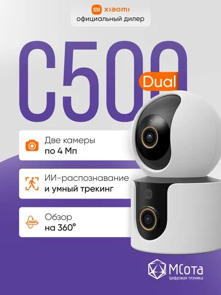 Камера видеонаблюдения IP-камера Xiaomi Smart Camera C500 Dual EU