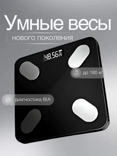 Напольные весы, нагрузка 180 кг, точность 5 г