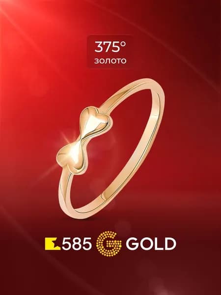 Кольцо золотое женское 375 пробы 585GOLD