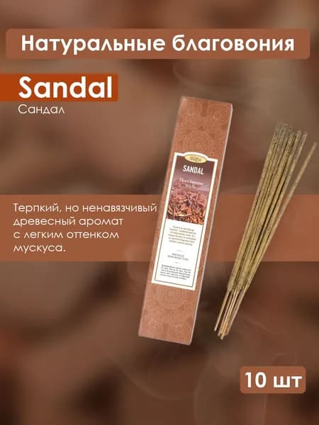 Сандал - ароматические палочки Sandal Ааша Хербалс, 10 шт.