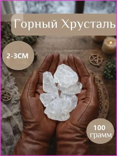 Алтайский белый кварц, необработанные кристаллы. Камень интуиции и ясновидения. талисман100 г