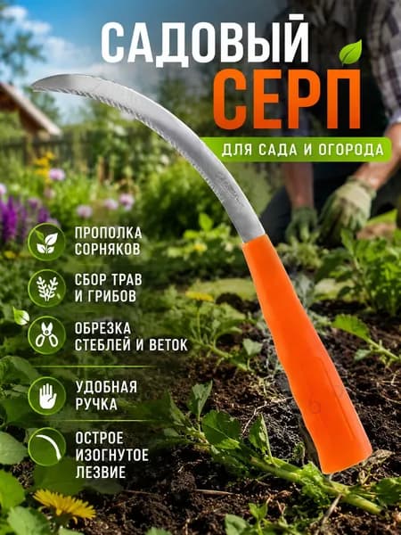 Коса, лезвиеВысокоуглеродистая сталь,13см
