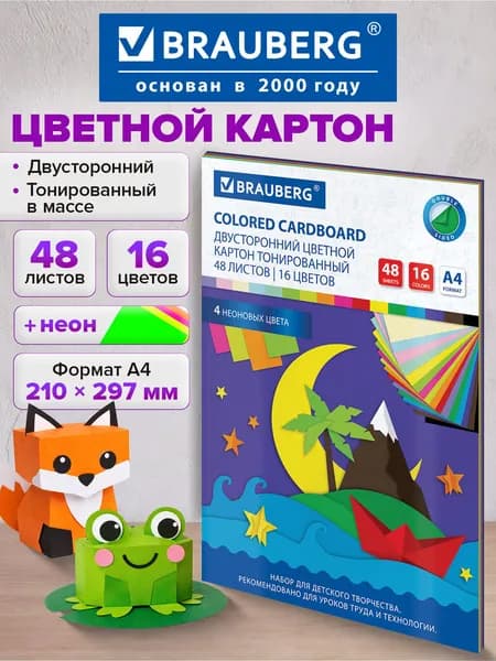 Цветной картон формата А4 тонированный в массе для творчества и оформления 48 листов 16 цветов (+ неон), 180г/м2, Brauberg