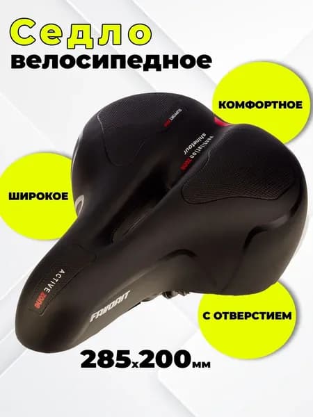 Седло для велосипеда широкое AZ-6625-01