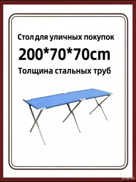 Складной уличный стол 200x70x70 см с утолщением, практичный синий
