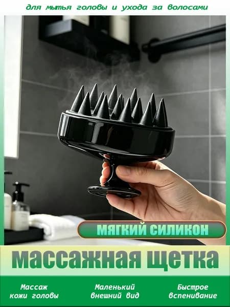 Щетка для массажа головы и ухода за волосами мягкая, удобная, быстро пенится