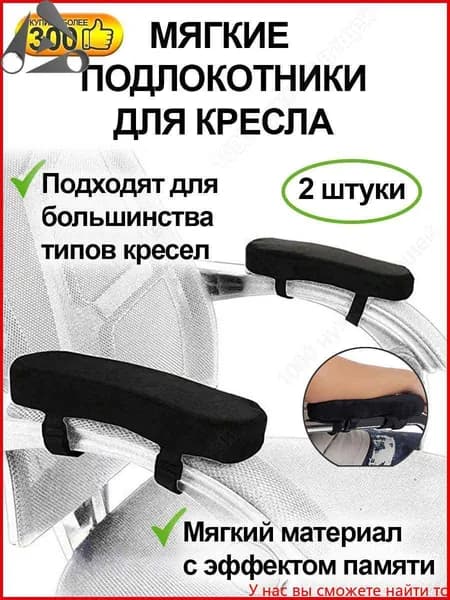 Запчасти для стула, 7х24х3 см