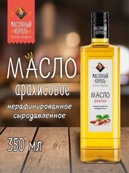 Масло арахисовое Масляный Король, 350 мл, нерафинированное