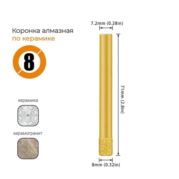 Сверло-коронка алмазное 8 мм, по керамограниту и мрамору JGZUI