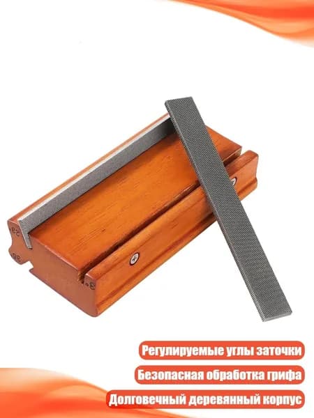 Многофункциональный напильник для грифа гитары